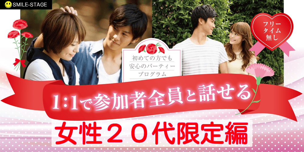 ご予約総勢15名規模！女性無料受付中♪【女性20代限定×高身長・安定収入男性編】松山市婚活パーティー【感染症対策済み】